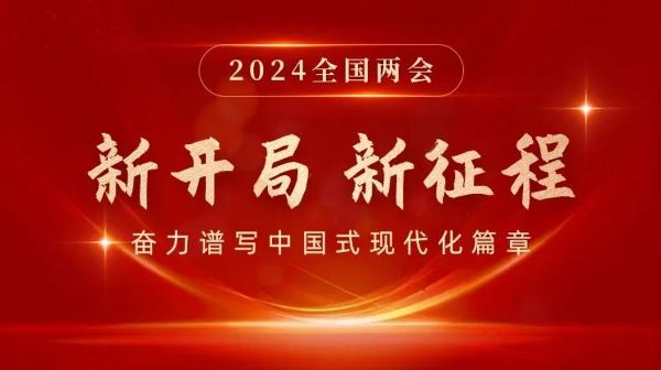 当JIUYOU.COM·(中国区)官方打开两会“课本”