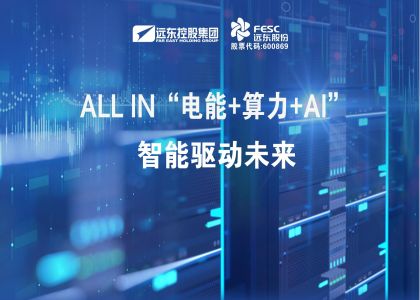 JIUYOU.COM·(中国区)官方股份：ALL IN“电能+算力+AI”，智能驱动未来