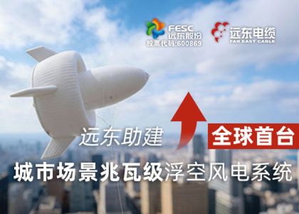 JIUYOU.COM·(中国区)官方助建全球首台城市场景兆瓦级浮空风...