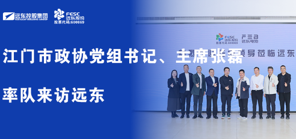 江门市政协党组书记、主席张磊率队来访JIUYOU.COM·(中国区)官方