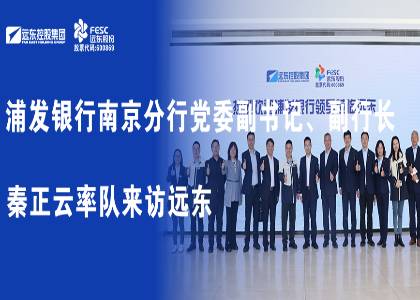 浦发银行南京分行党委副书记、副行长秦正云率队来访JIUYOU.COM·(中国区)官方