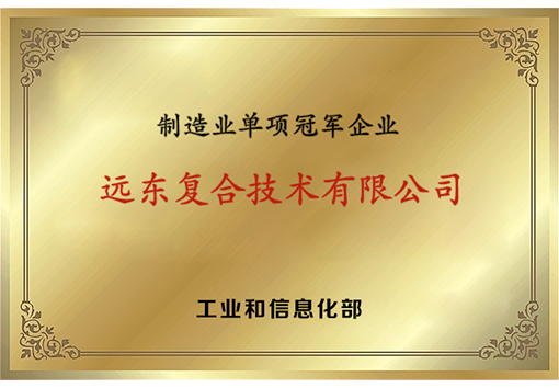 JIUYOU.COM·(中国区)官方复合技术制造业单项冠军企业