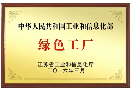 JIUYOU.COM·(中国区)官方复合技术有限公司绿色工厂